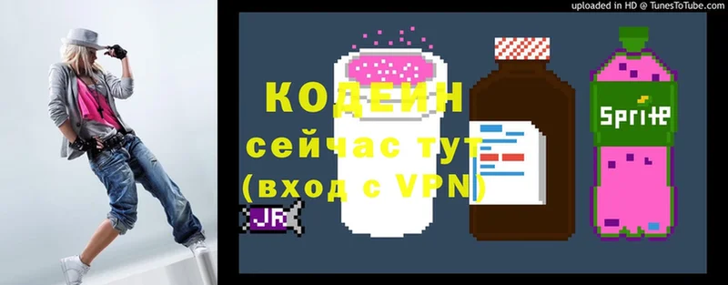 Codein напиток Lean (лин)  Балтийск 